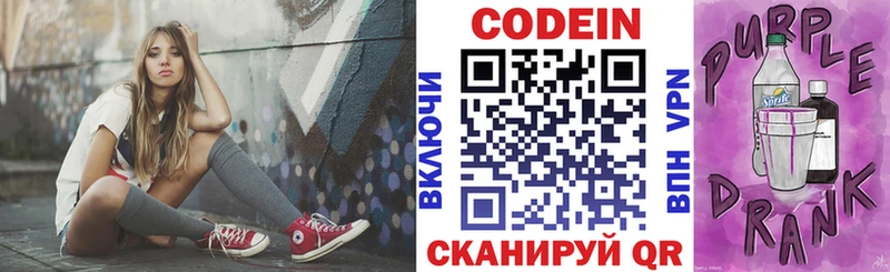 Codein Purple Drank  Балашиха 